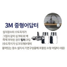 3M중형어답터, 추가선택) 중형어답터, 1개