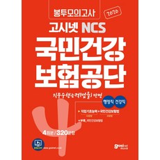 국민건강보험공단법