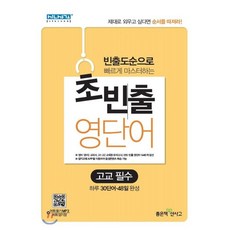 토익빈출단어