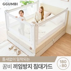 꿈비 끼임방지 침대가드 180cm 라이트그레이 180x80cm