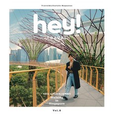 헤이 트래블 hey! TRAVEL Vol.6 - 2024.9.10