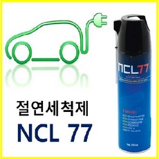 NCL77 전자기기 스프레이 세척제, 1개