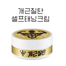 개근질탄 / 프로탄 바디프로필 보디빌딩 머슬대회 셀프태닝 타투커버, 80g, 1개