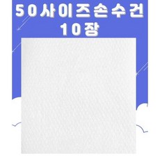 50cm 큰사이즈 엠보 손수건 10장/그림없는 면손수건/유아 - 큰거즈손수건