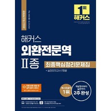 외환2종모의고사