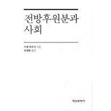 전방후원분과 사회, 학연문화사
