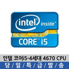 인텔 4세대 I5-4670 하스웰 CPU 벌크 (중고), 단품