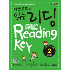 미국교과서 읽는 리딩 예비과정편 Preschool 2 - 형용사편, 키출판사(단)