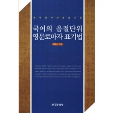 영어한국어발음