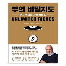 부의비밀지도