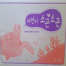 교원-자연이 소곤소곤 전71종 미개봉 새책