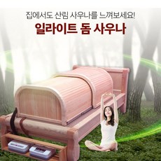 수목토 일라이트 돔 사우나 세라믹 편백나무 찜질기, 일라이트돔사우나