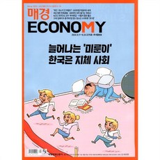 매경 Economy 이코노미 (주간) : 2276호 [2024] : 2024.9.11~9.24, 매일경제신문사, 매일경제신문사 편집부