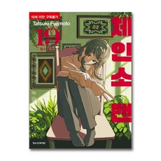 체인소 맨 19 학산문화사