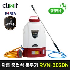 국산 자흡 충전식 분무기 RVN-2020N 배부식 충전분무기, 1개