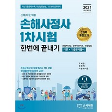 손해사정사1차