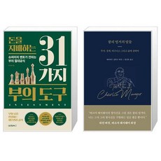 찰리멍거의말들