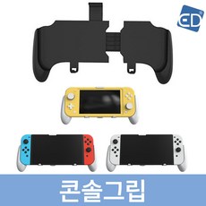 닌텐도그립