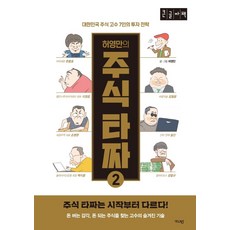 허영만의 주식타짜 ...