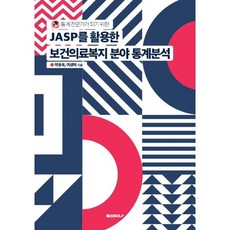 보건의료통계