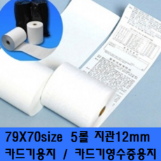 (주) KOVAN 포스기.카드기.영수증용지.감열지5롤 지관12mm, 5롤