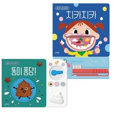 블루래빗 똥이 퐁당 치카치카 세트, 똥이 퐁당+치카치카세트(M) - 블루래빗치카치카