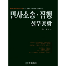 민사소송실무제요