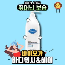 바이오가 모이스춰 바디워시&헤어 바디클렌저, 1L, 2개