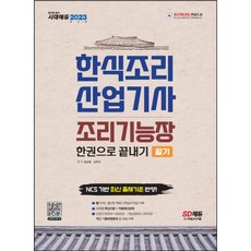 조리기능장필기
