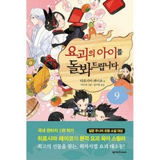 요괴아이를돌봐드립니다