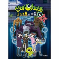 신비아파트고스트볼의비밀
