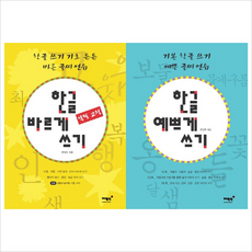 한글필기체연습