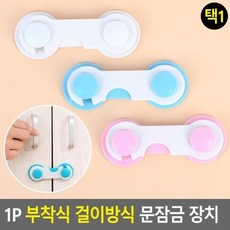 주방서랍잠금