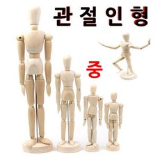 관절인형 중 구체관절인형 목각관절인형 목각인형 나무관절인형