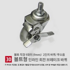 경동 각관마개 사각파이프캡 너트캡 조정발, 30. 2인치/9mm/무소음/브레이크