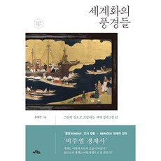 세계화그림책