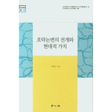 호락