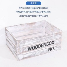 우드박스 맞춤 원목수납함 우드박스 마트 진열 우드박스 전시수납 장식 우드박스, 구제백, 스몰 가로 23 세로 17 높이 11cm, 1개 - 원목수납함