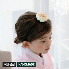 소담예인 여아 남아 유아 아동 한복 진주다발 호박 (배씨) 머리띠