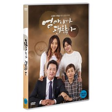 괜찮아사랑이야dvd