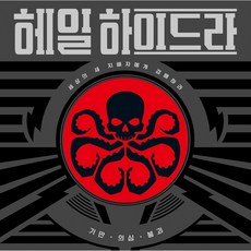 헤일하이드라