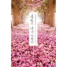 4월의왈츠