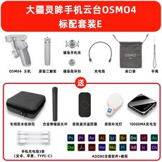 DJI 오즈모포켓 OSMO OM4 핸드폰 짐벌 3축 손떨림방지 접이식폴더 틱톡 영상촬, 상세내용참조