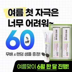 [스킨포레] 여름피부 썬번 자극 기미 주근깨 색소침착 붉은기 홍반 민감성피부 피부장벽강화 피부진정 시카 크림 젤 세럼 바이시카60, 1개, 50g