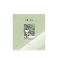 여름소리포토북