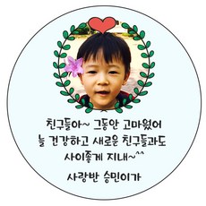 디자인요나 [4+1 당일출고]백일 첫돌 생일 포토 사진 스티커 63.7mm_12개 포토전용고광택아트지 소량 주문제작, 12개입, 생일사진_08