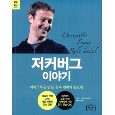 저커버그이야기