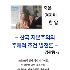 죽은겨자씨한알