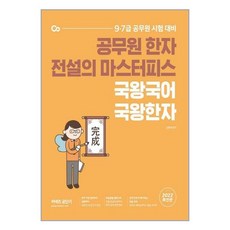 김병태국왕한자분철