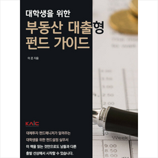 부동산펀드책